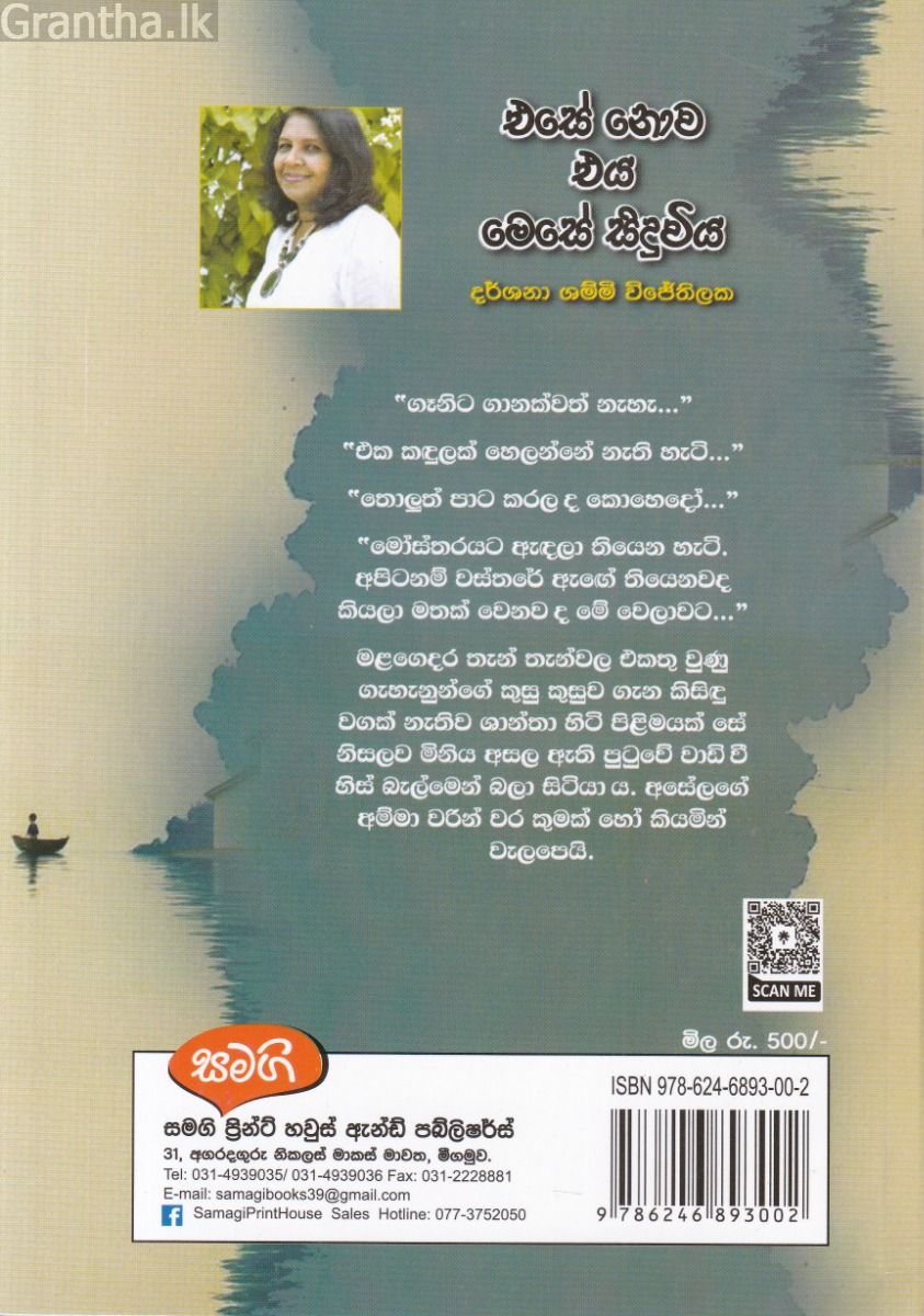 එසේ නොව එය මෙසේ සිදුවිය