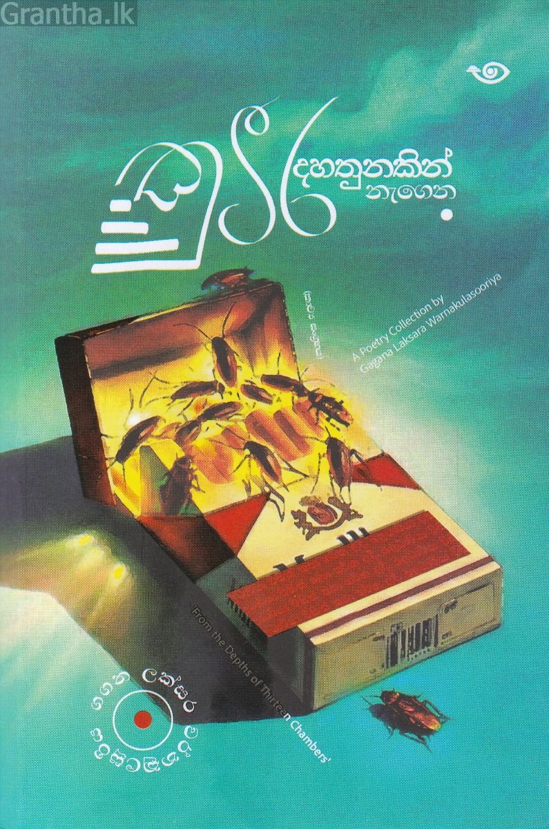කුටීර දහතුනකින් නැගෙන