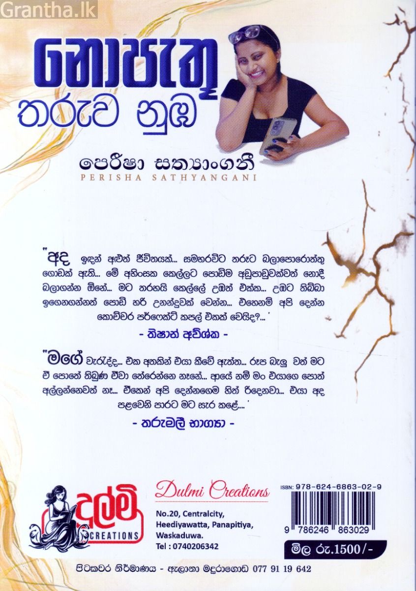 නොපැතූ තරුව නුඹ