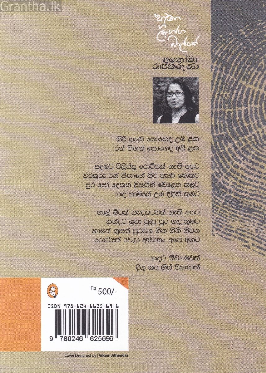 හූනා ලැග්ග බාල්කේ