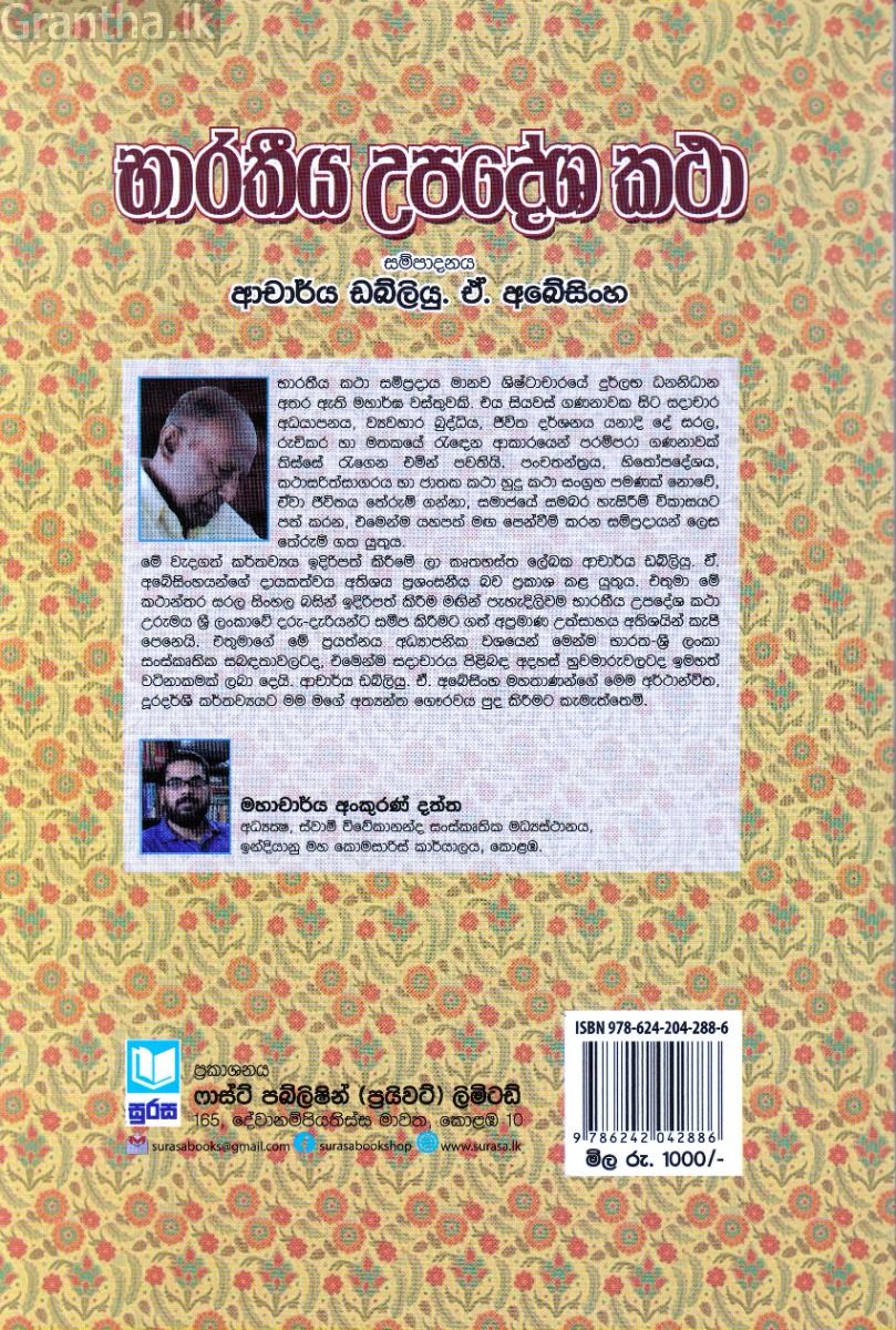 භාරතීය උපදේශ කථා