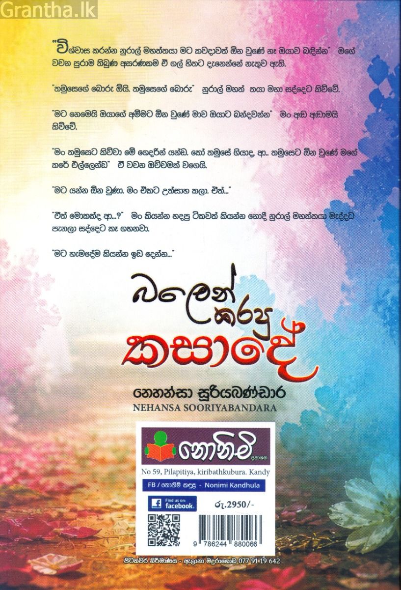 බලෙන් කරපු කසාදේ
