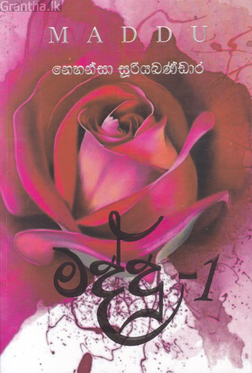 මද්දු - 1