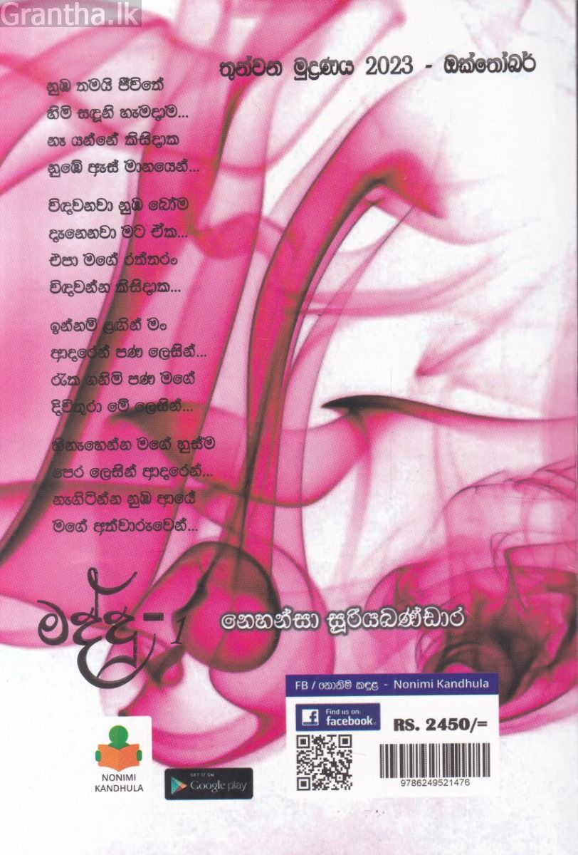 මද්දු - 1