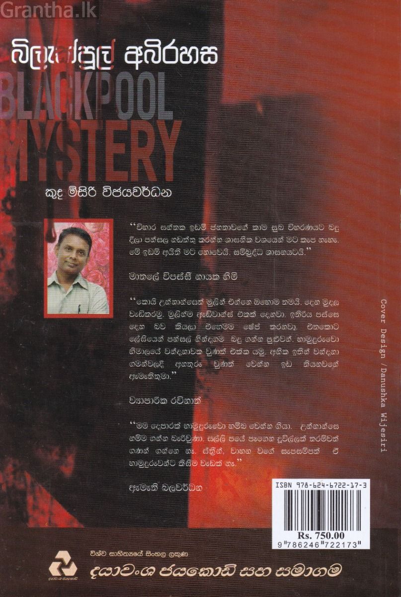 බ්ලැක්පූල් අබිරහස