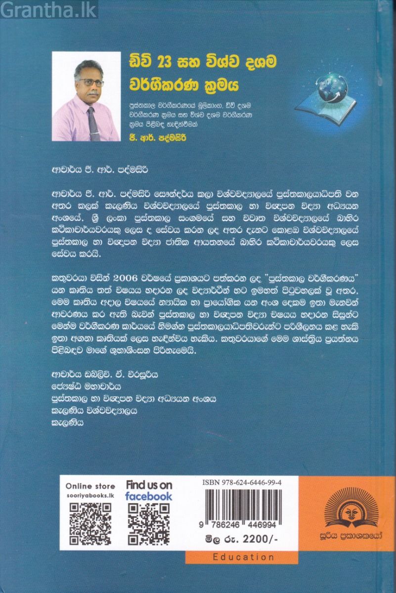 ඩිවි 23 සහ විශ්ව දශම වර්ගීකරණ ක්‍රමය