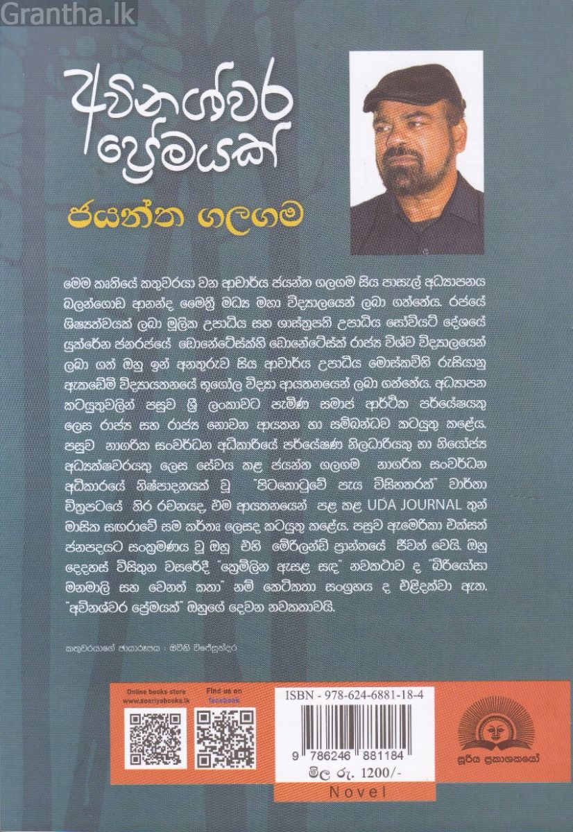 අවිනශ්වර ප්‍රේමයක්