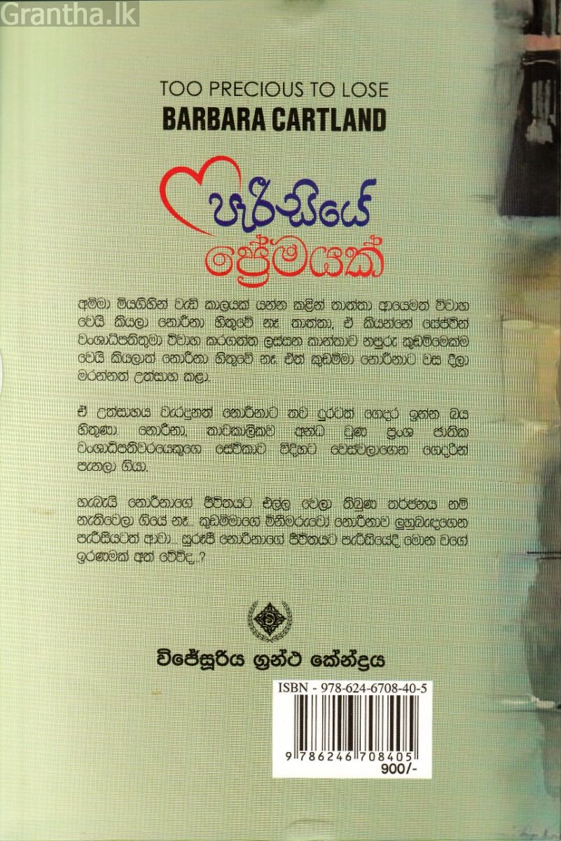 පැරීසියේ ප්‍රේමයක්