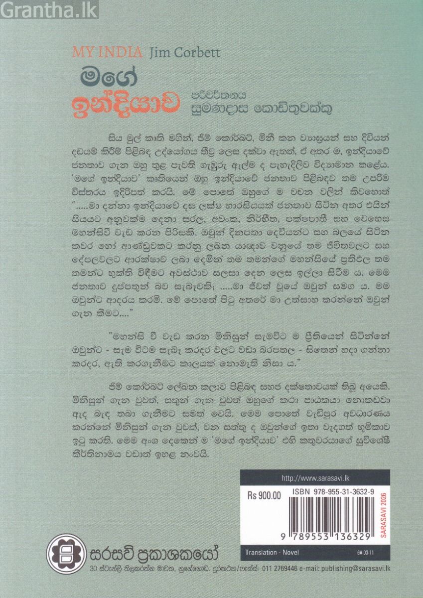 මගේ ඉන්දියාව