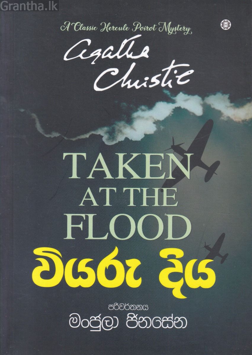 වියරු දිය