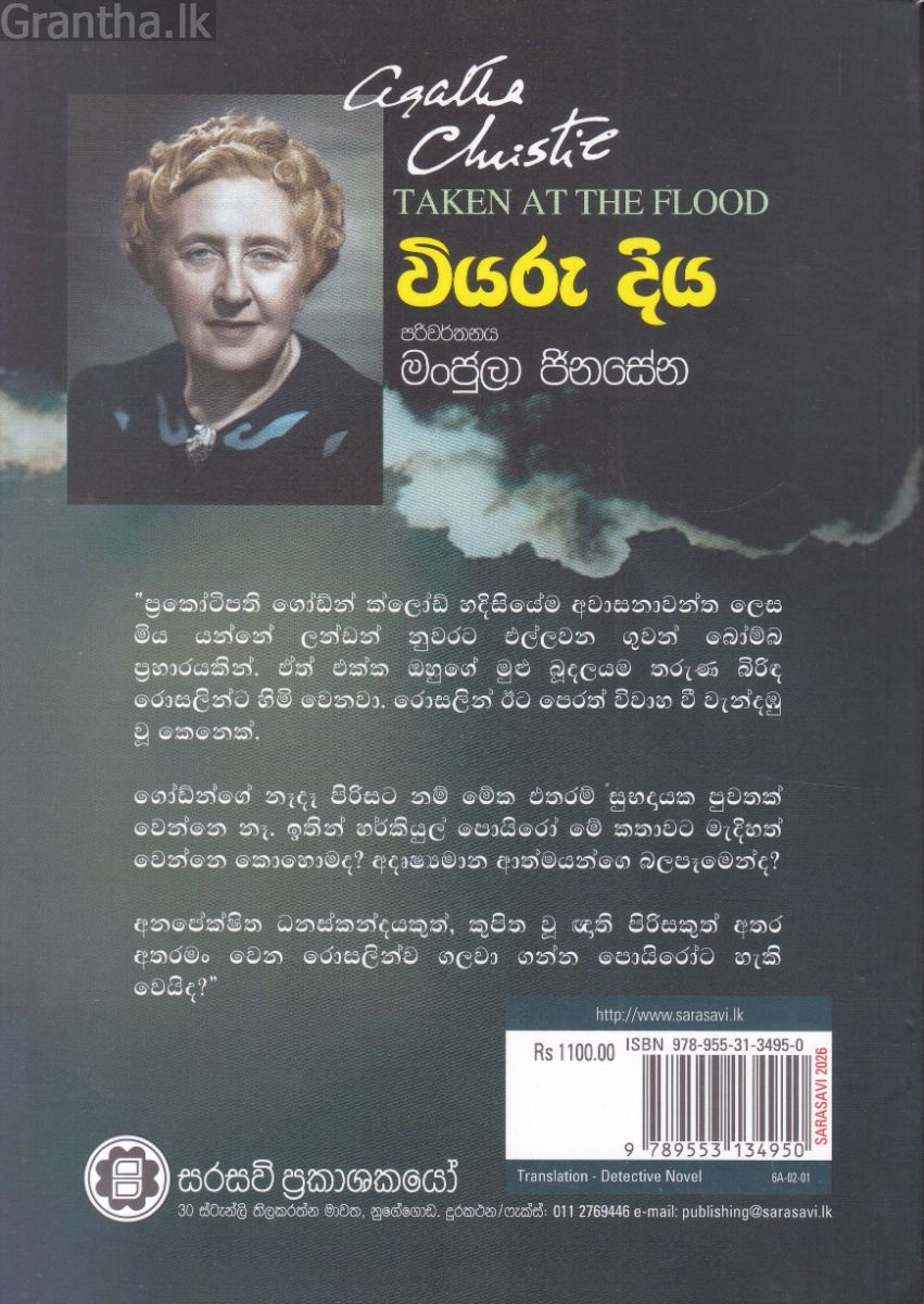 වියරු දිය