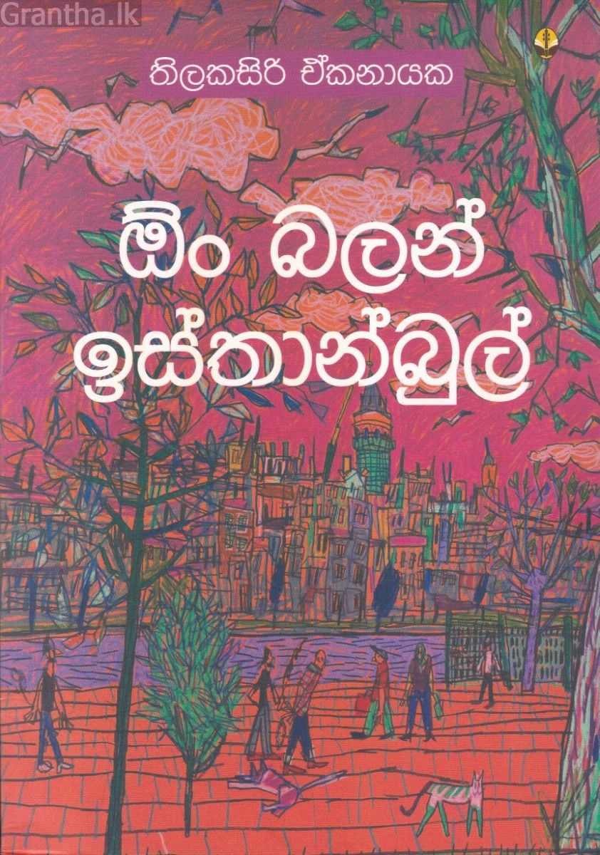 ඕං බලන් ඉස්තාන්බුල්