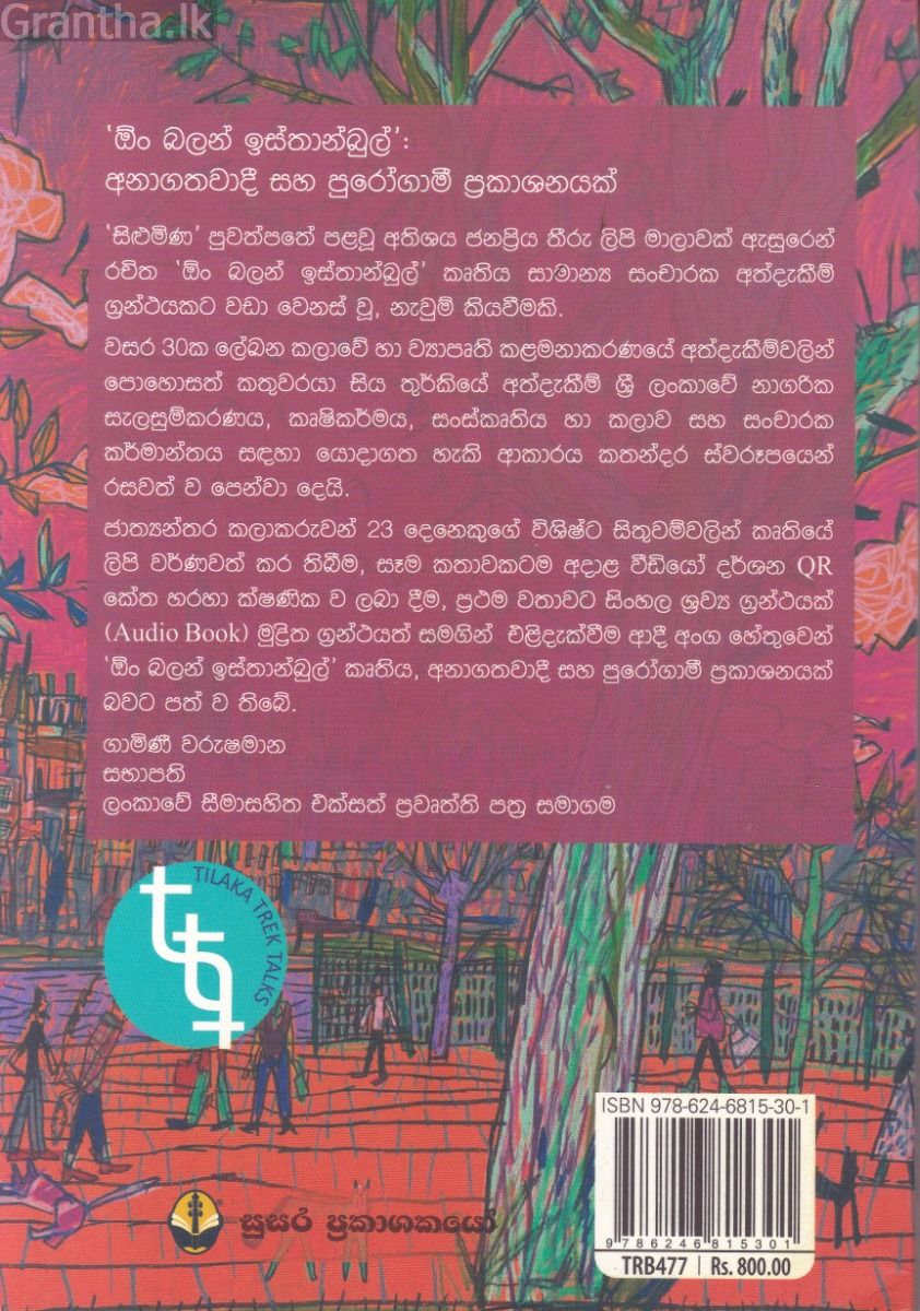 ඕං බලන් ඉස්තාන්බුල්