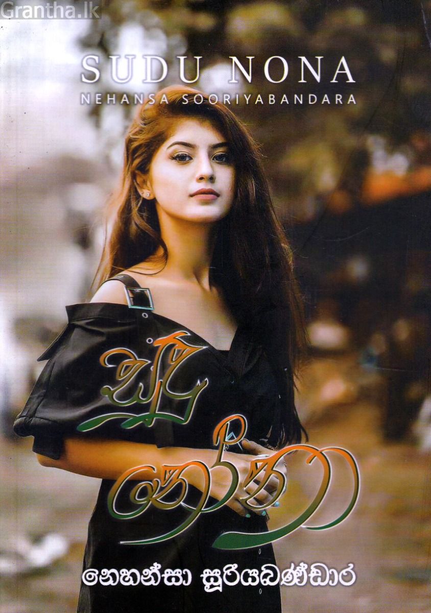 සුදු නෝනා