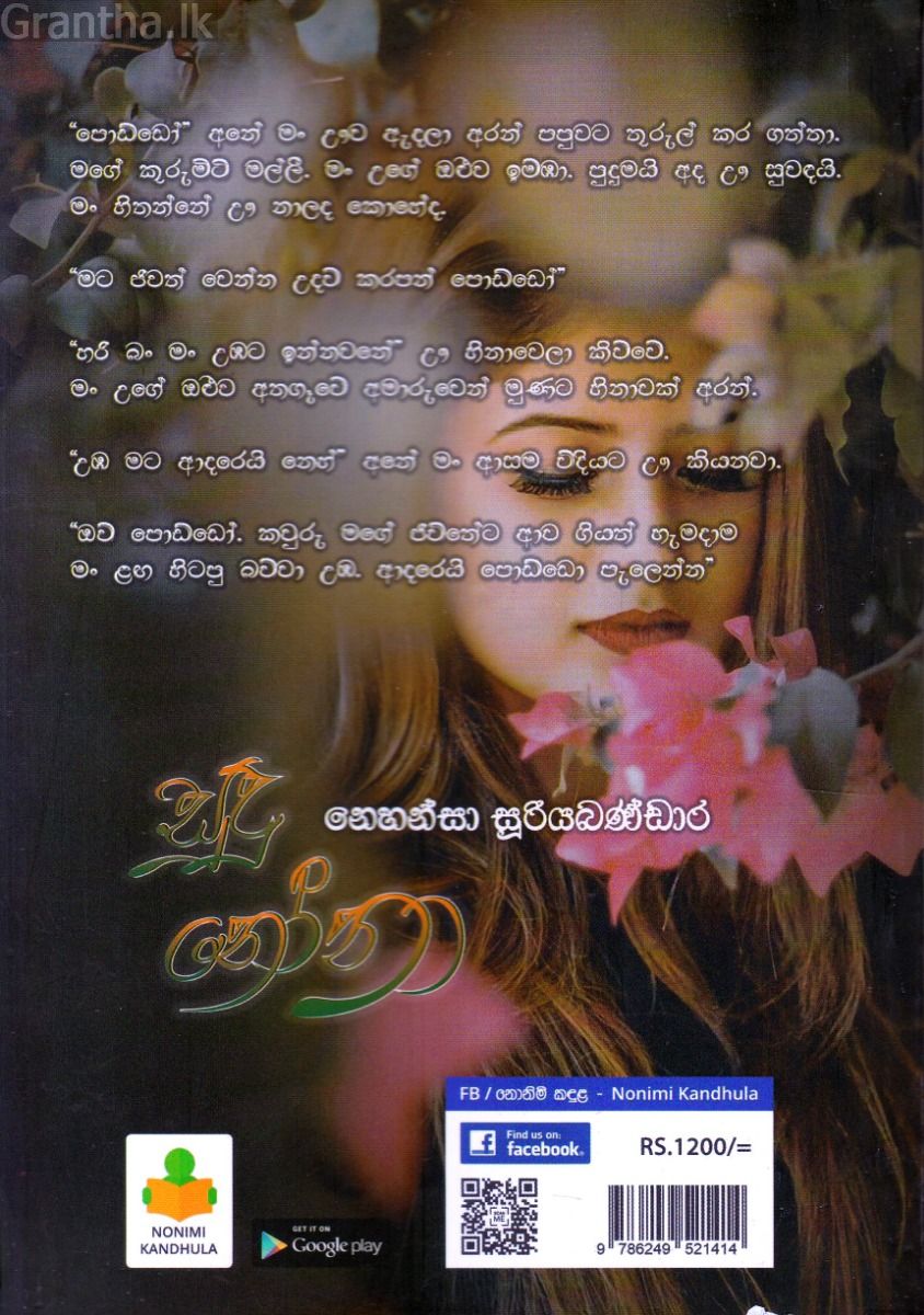 සුදු නෝනා