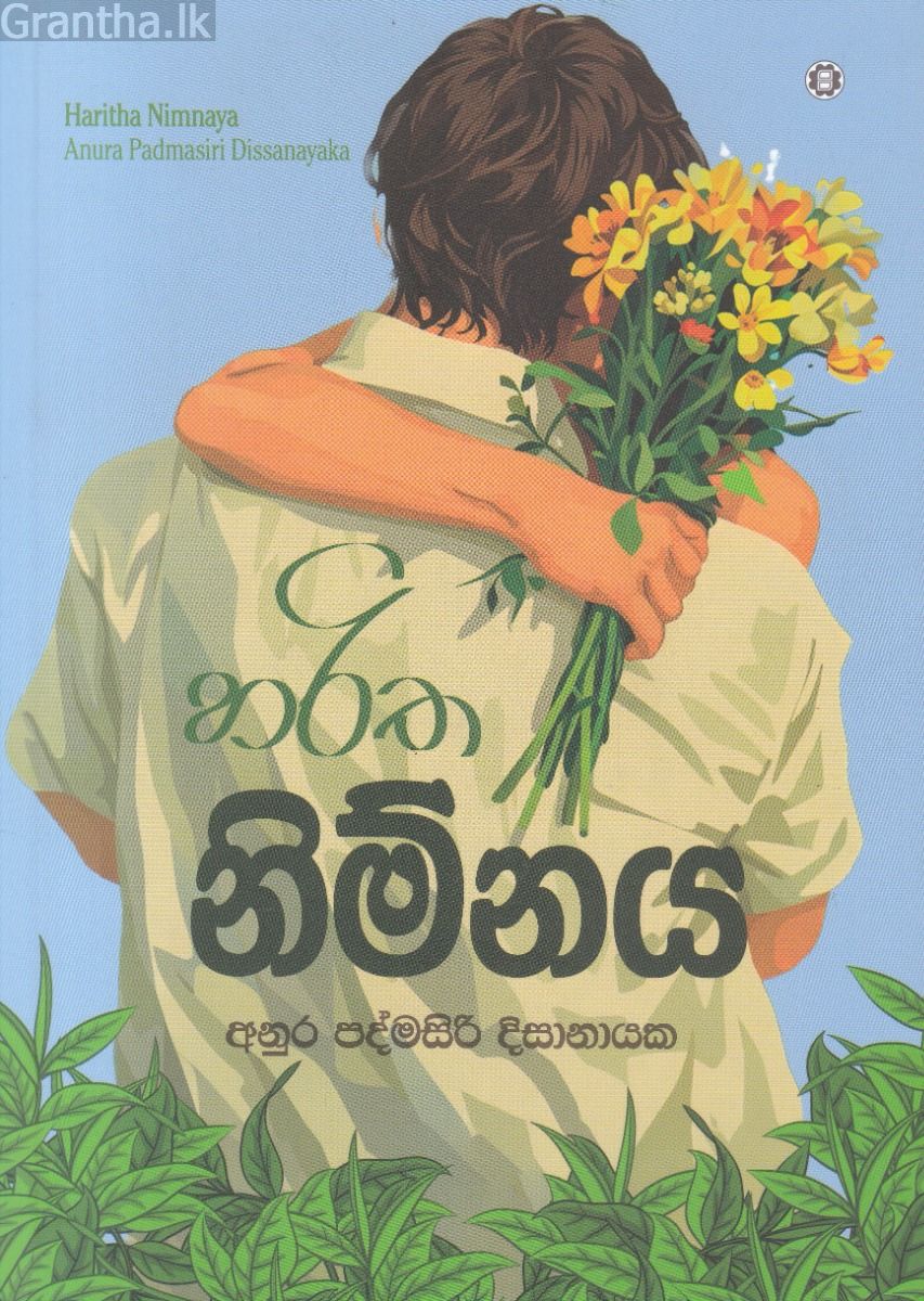 හරිත නිම්නය