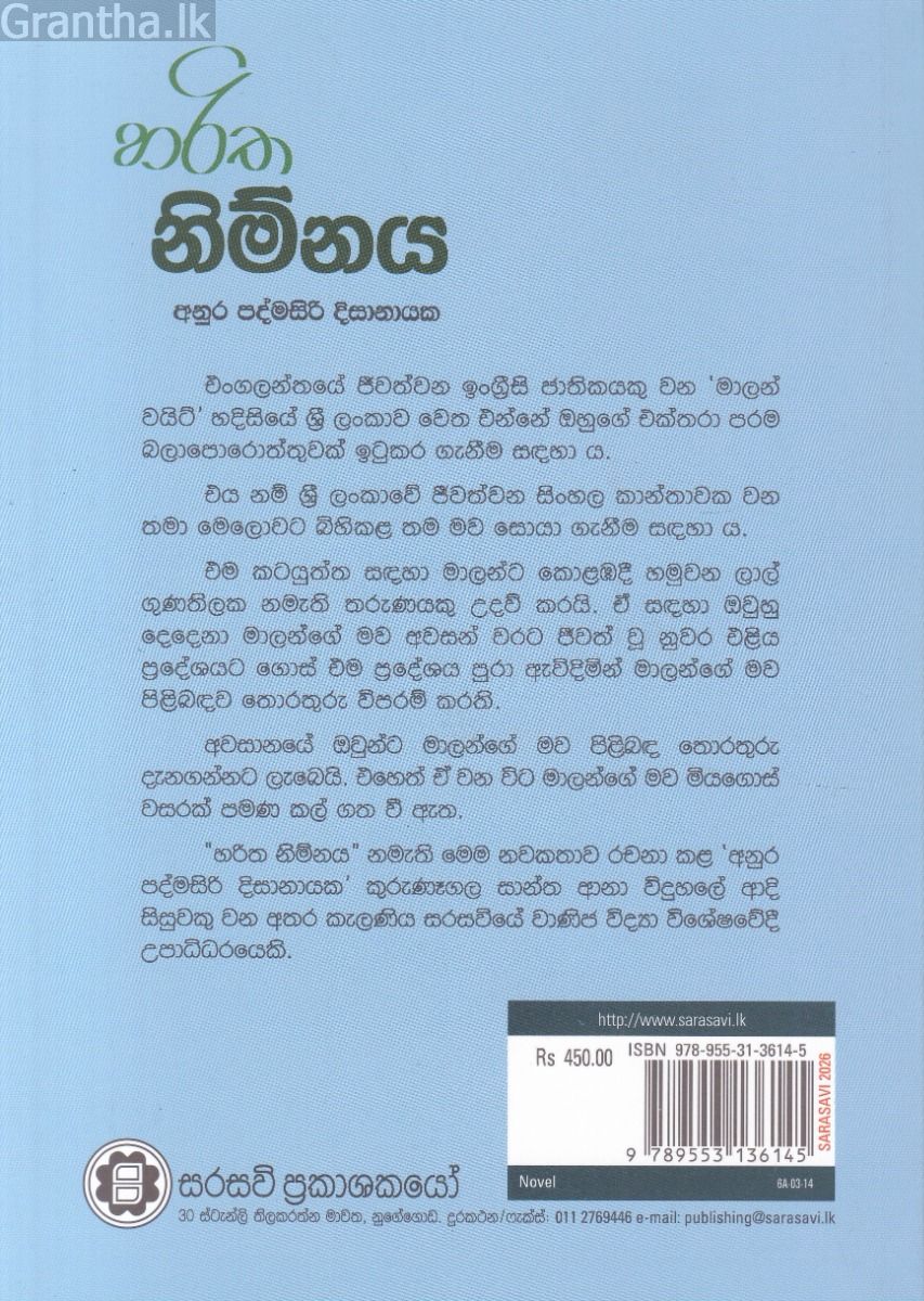 හරිත නිම්නය