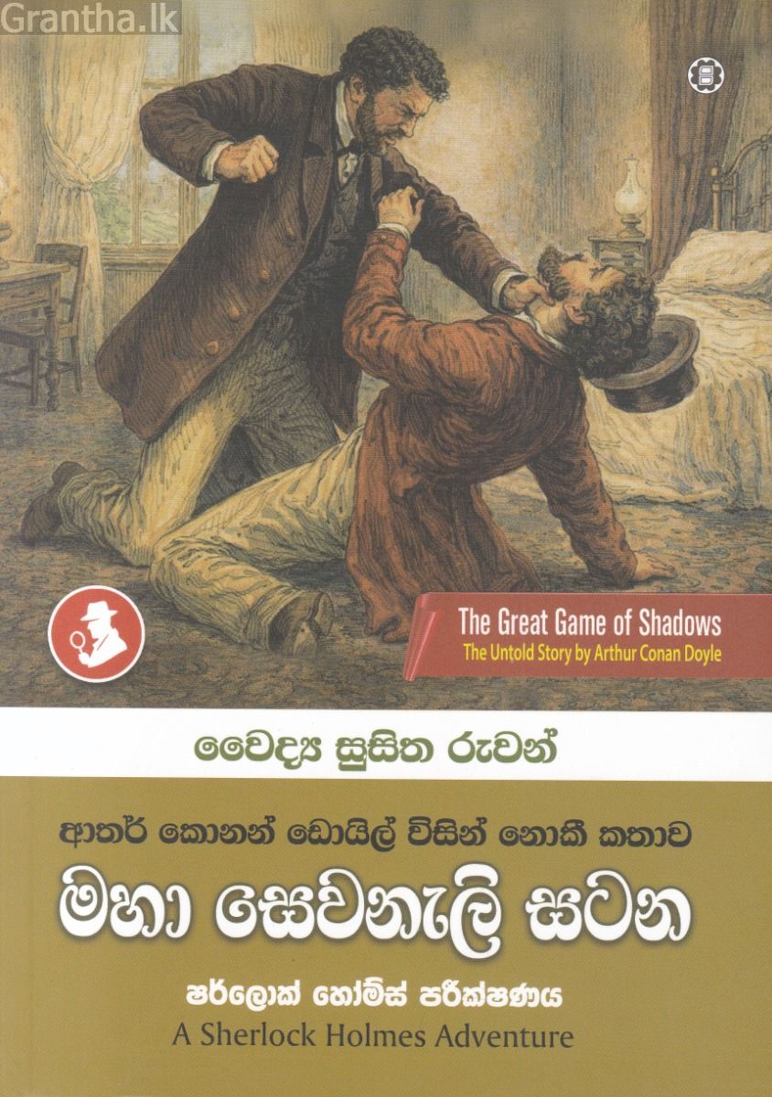 මහා සෙවනැලි සටන