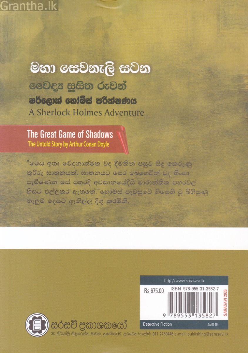 මහා සෙවනැලි සටන