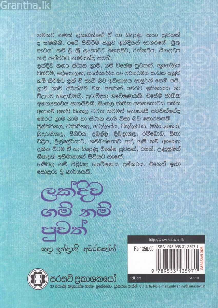 ලක්දිව ගම් නම් පුවත්