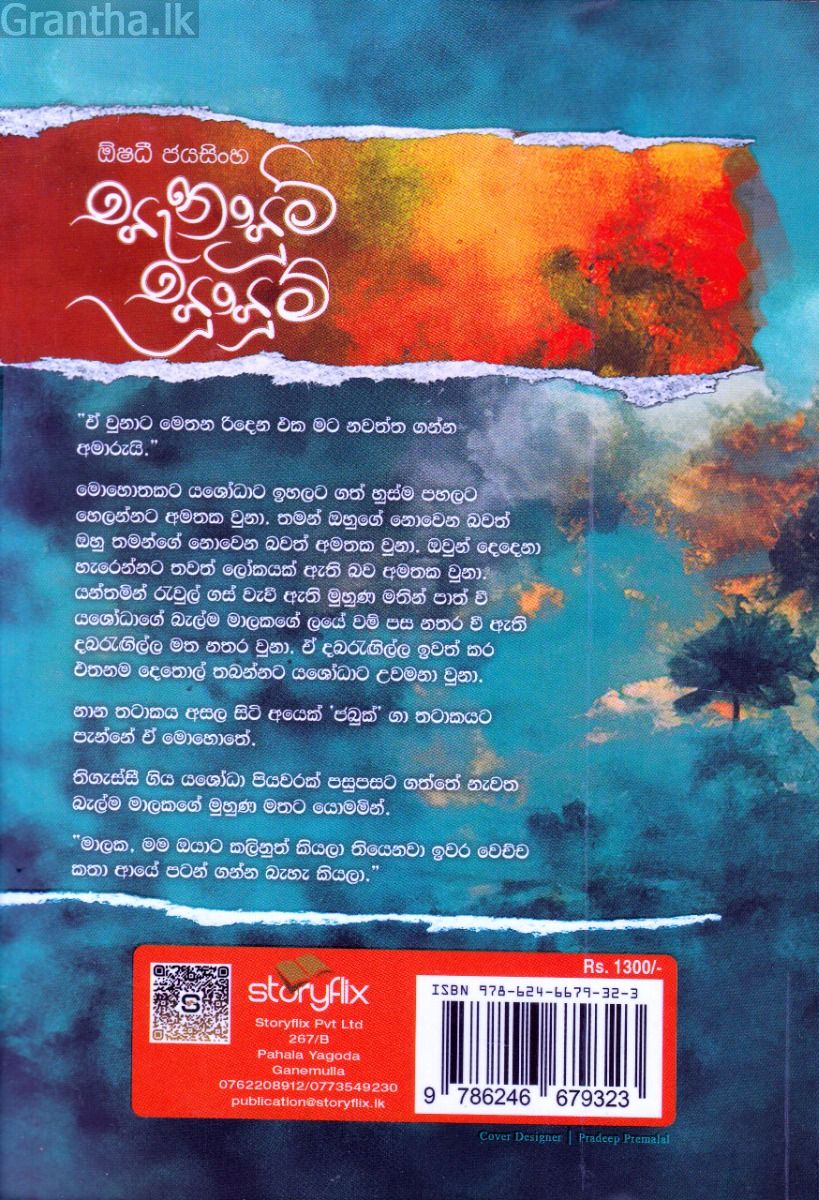 සැනසුම් සුසුම්