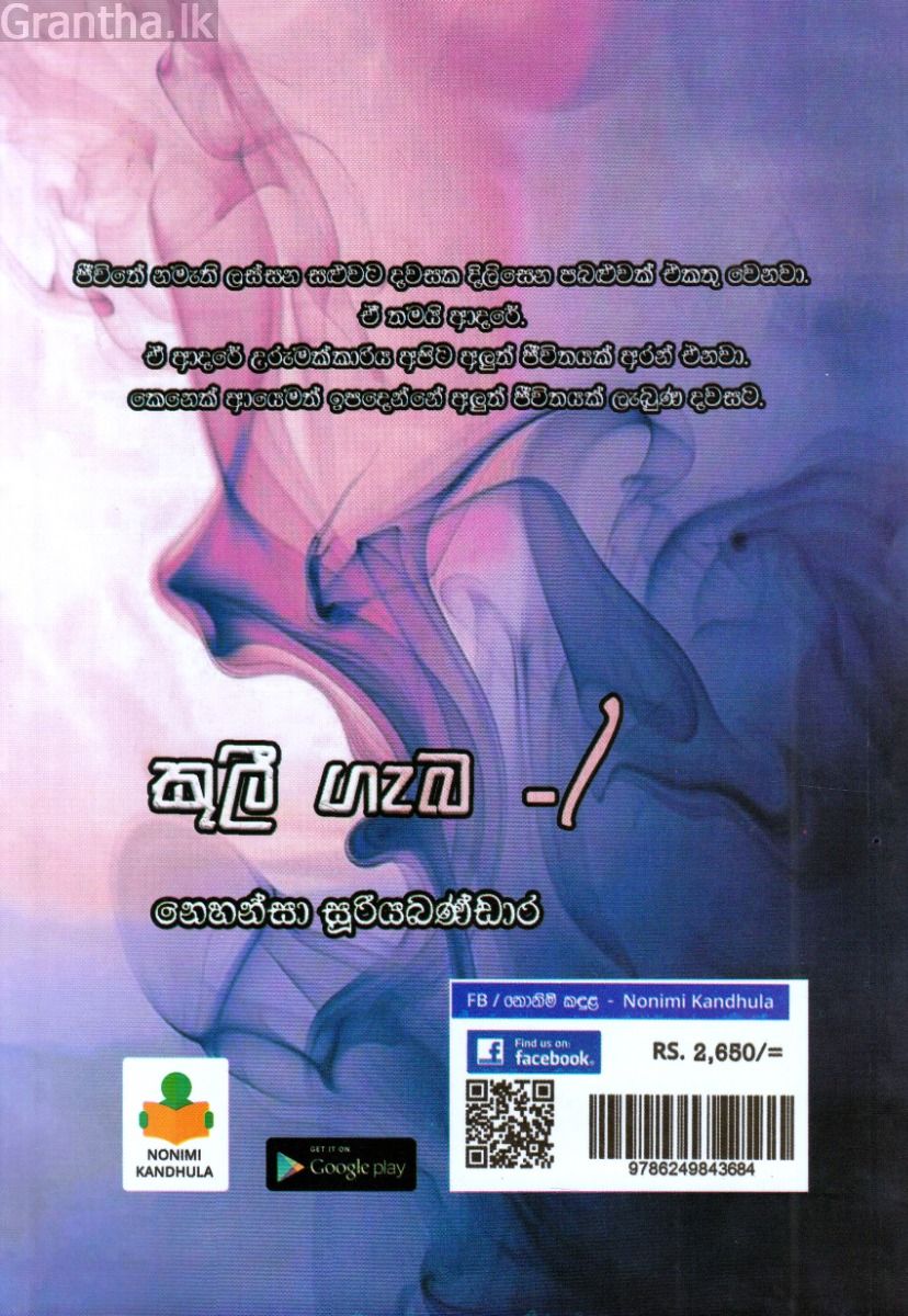 කුලී ගැබ - 1