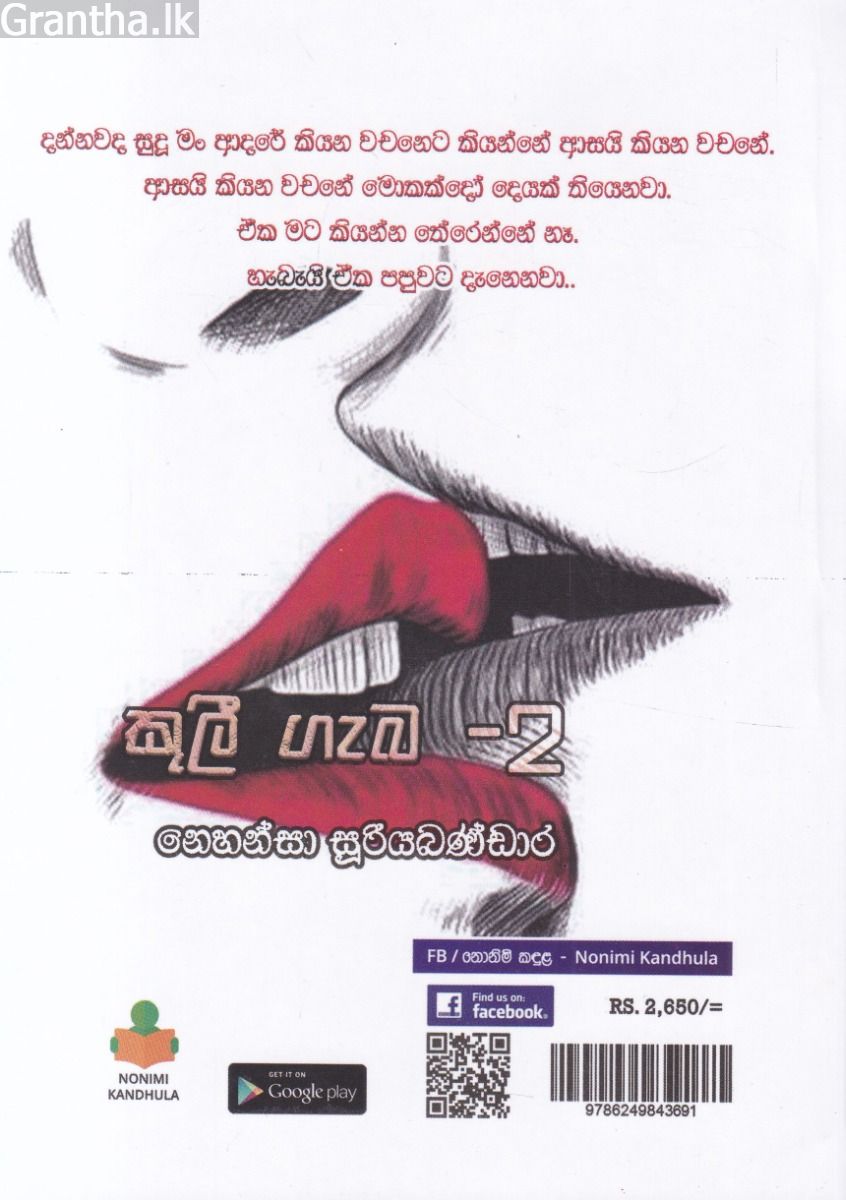 කුලී ගැබ - 2