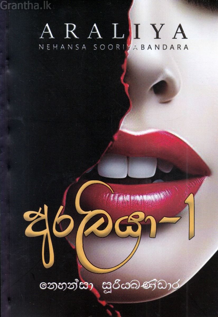 අරලියා - 1