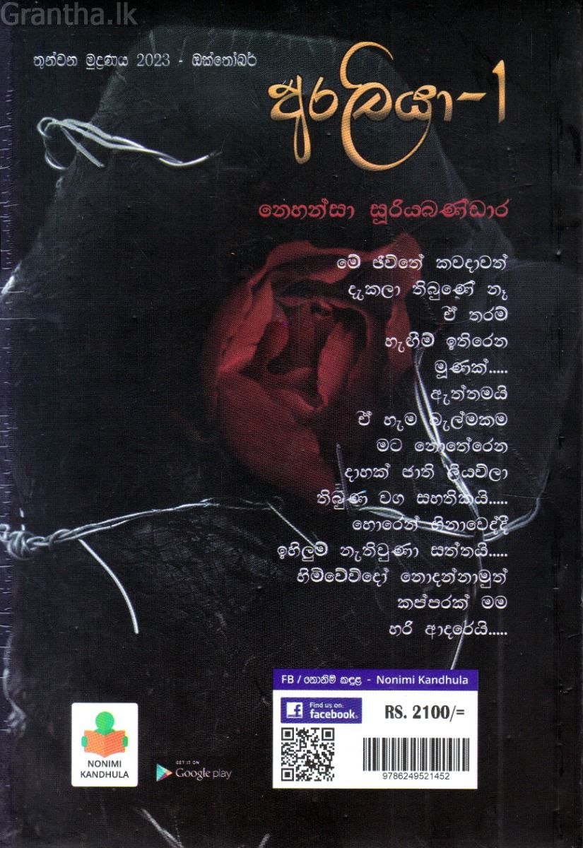 අරලියා - 1