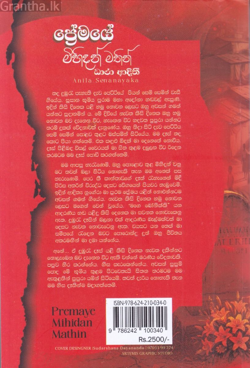 ප්‍රේමයේ මිහිදන් මතින්