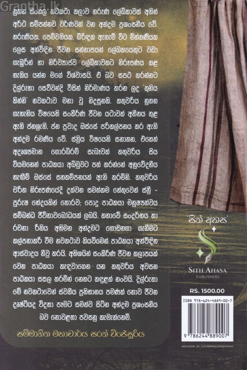 කූනිය කින්නි