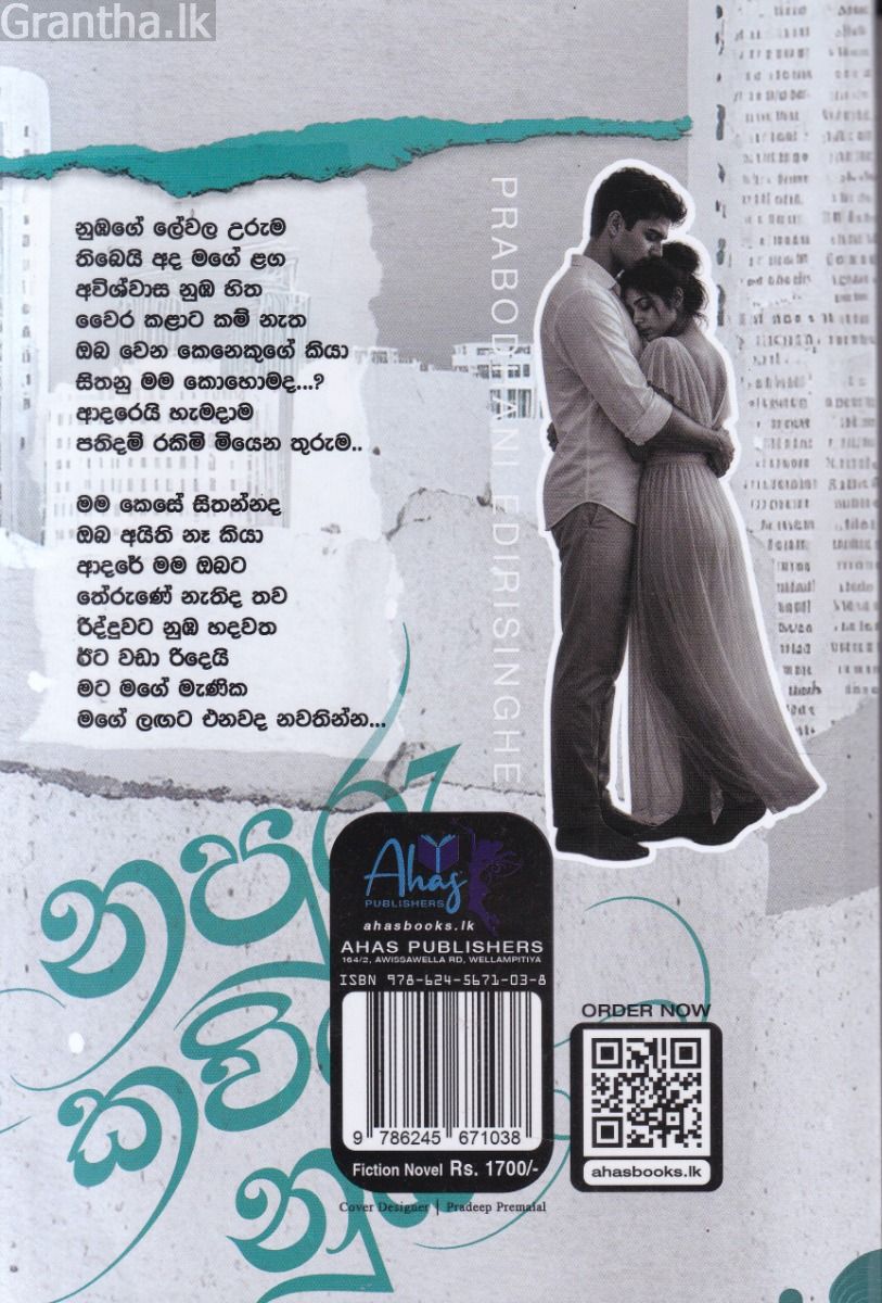 නපුරු කවියක් නුඹ