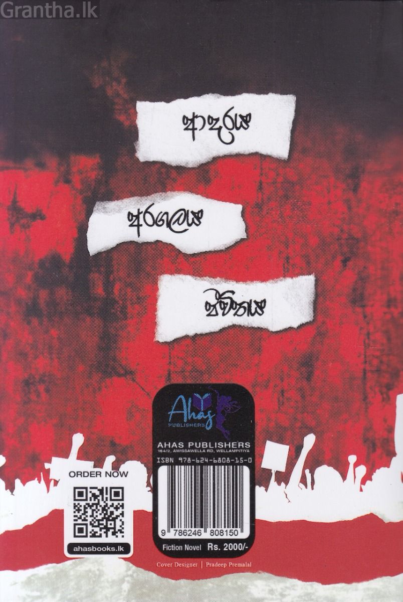 අහසම ගුගුරා
