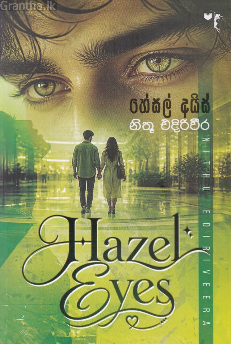 හේසල් අයිස්