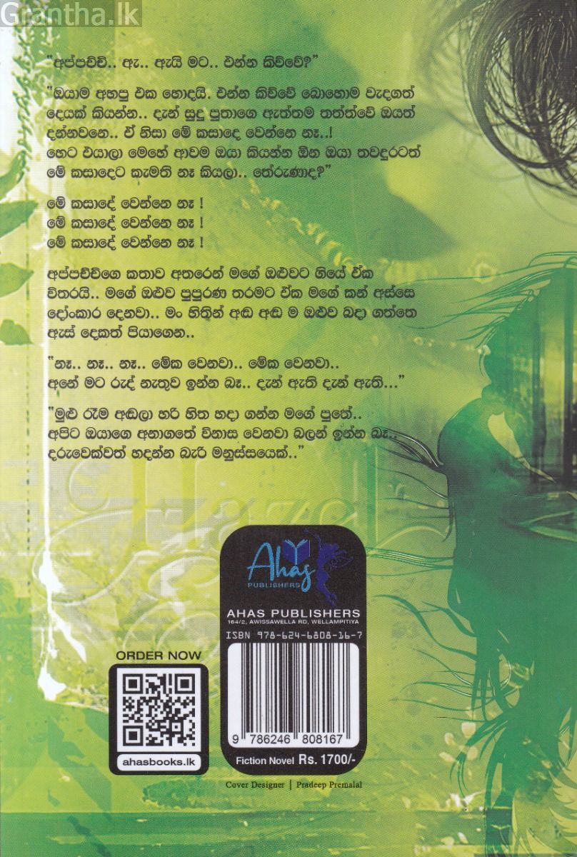 හේසල් අයිස්