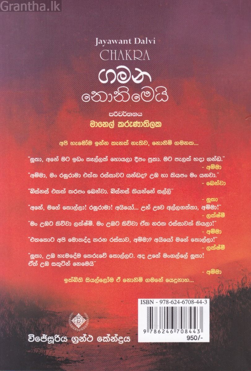 ගමන නොනිමෙයි