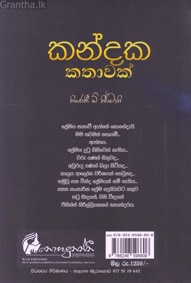 කන්දක කතාවක්
