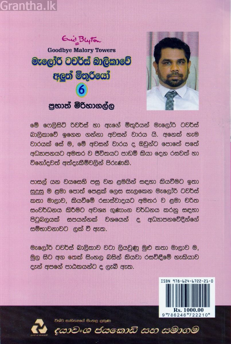 මැලෝරි ටවර්ස් බාලිකාවේ අලුත් මිතුරියෝ - 6