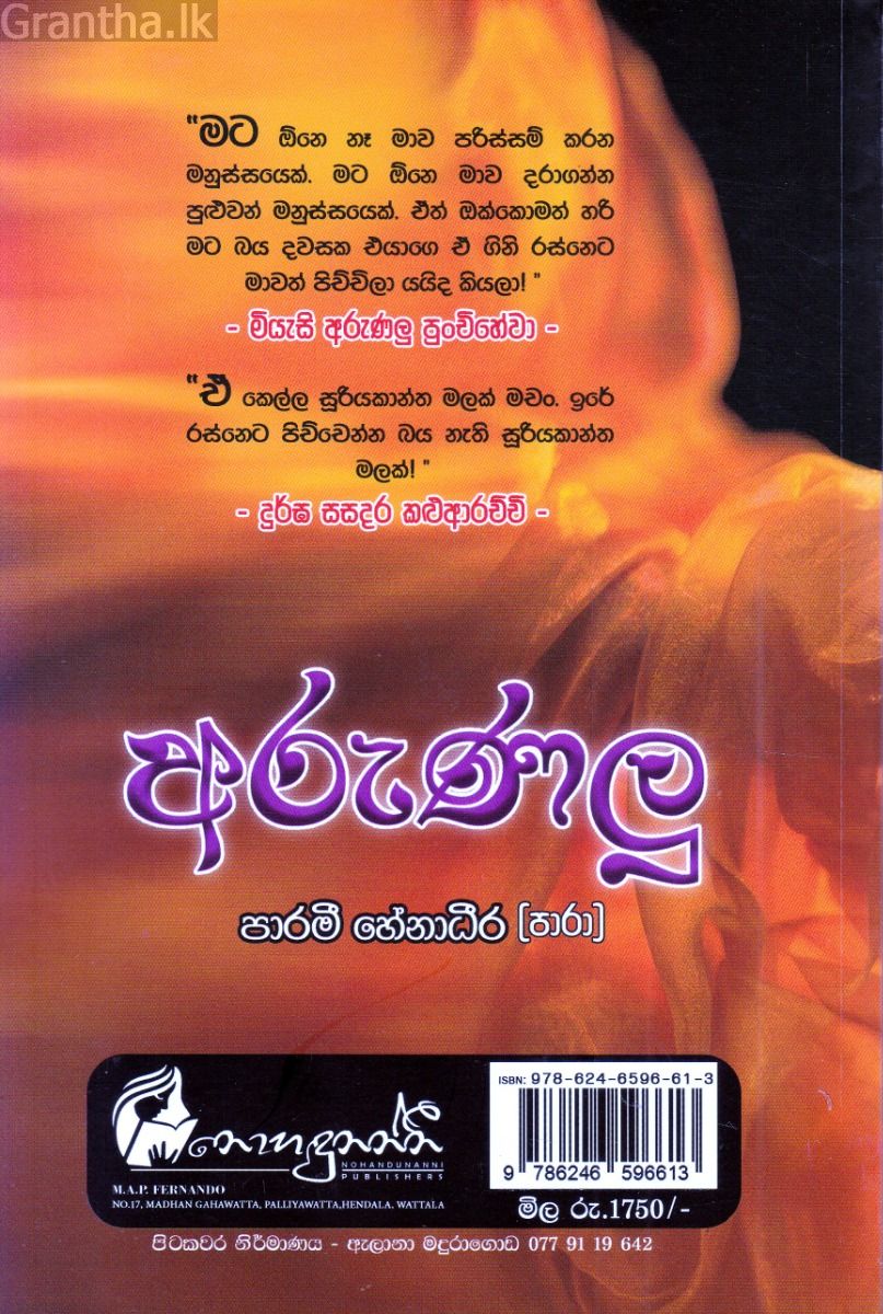 අරුණලු