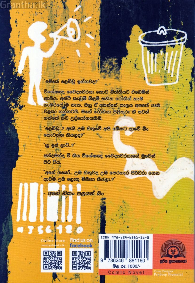 මුදියාගේ වාට්ටුව