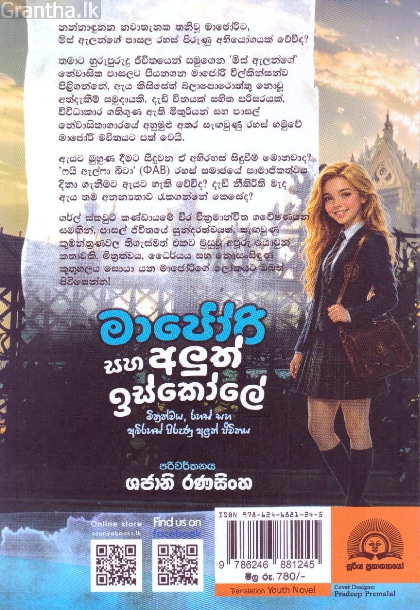 මාජෝරි සහ අලුත් ඉස්කෝලේ - ගර්ල් ස්කවුට් කතා මාලාව 01