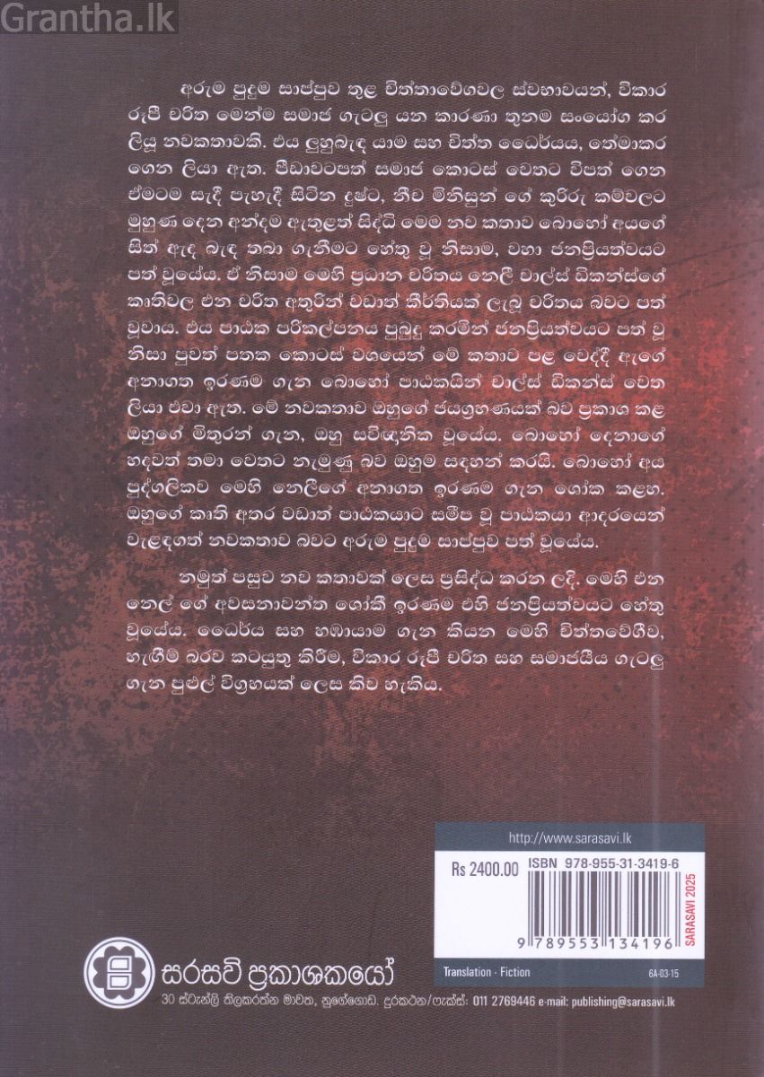 අරුම පුදුම සාප්පුව