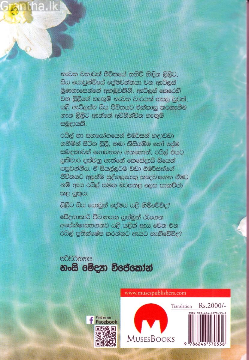 නැවතුමක ඇරඹුම