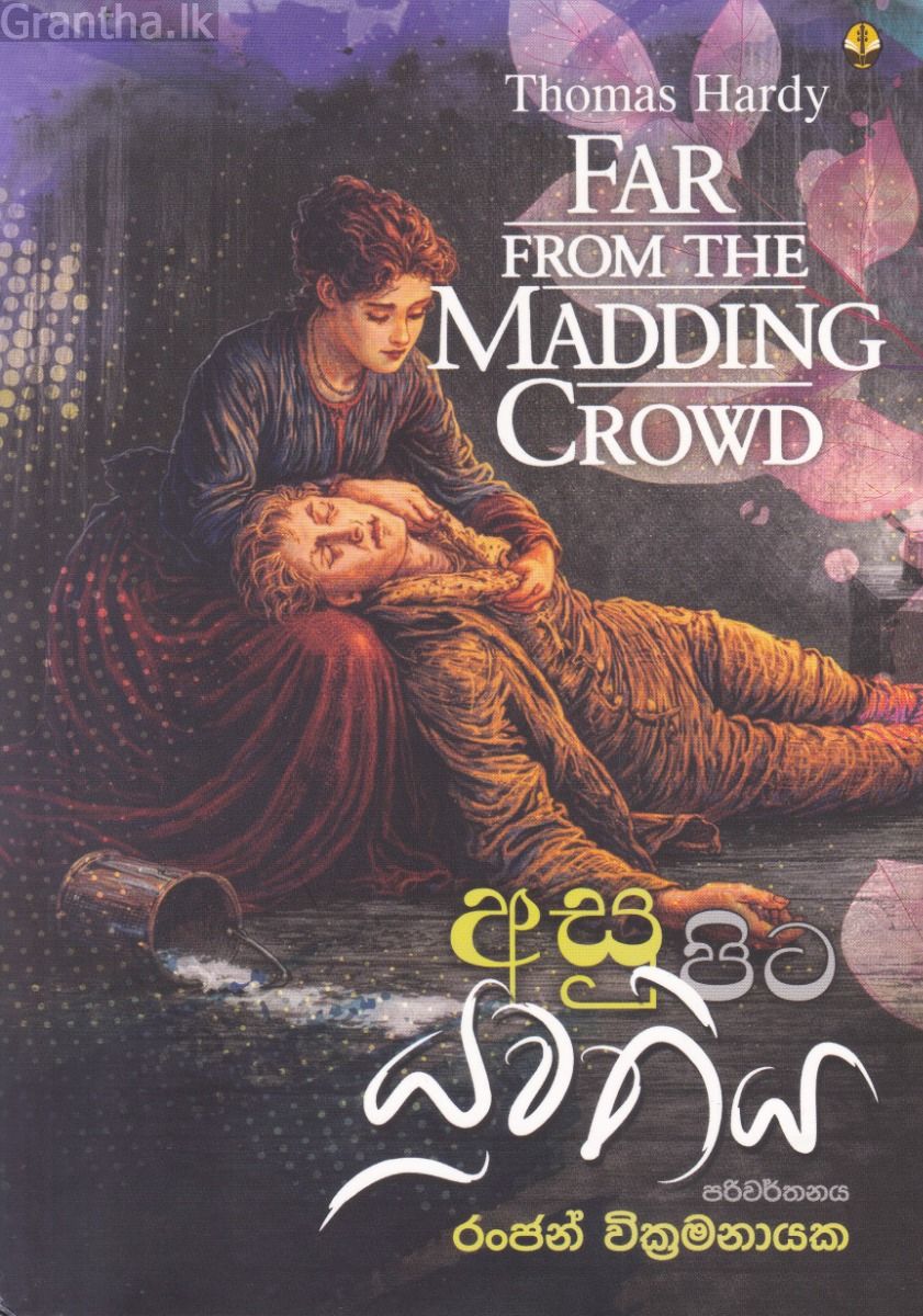 අසු පිට යුවතිය 