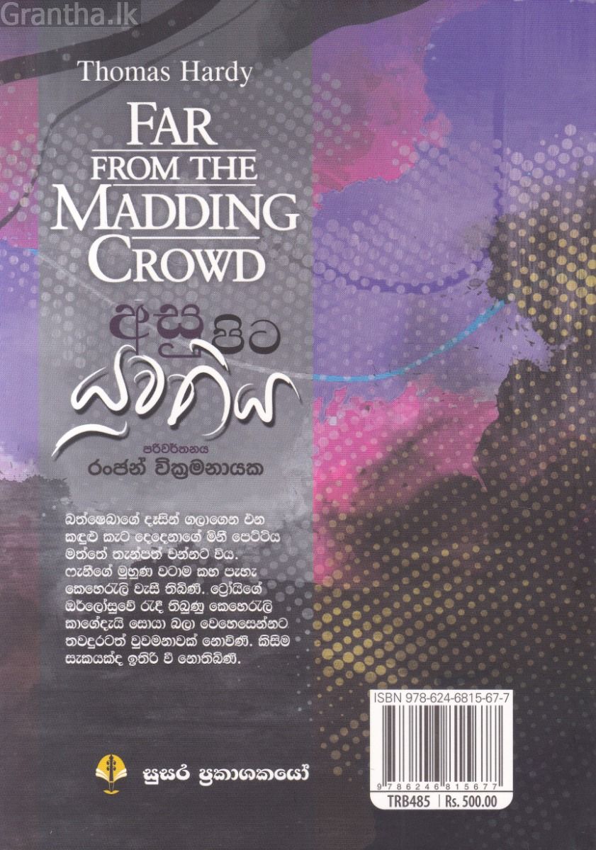 අසු පිට යුවතිය 
