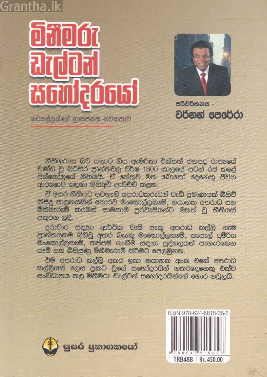 මිනීමරු ඩැල්ටන් සහෝදරයෝ