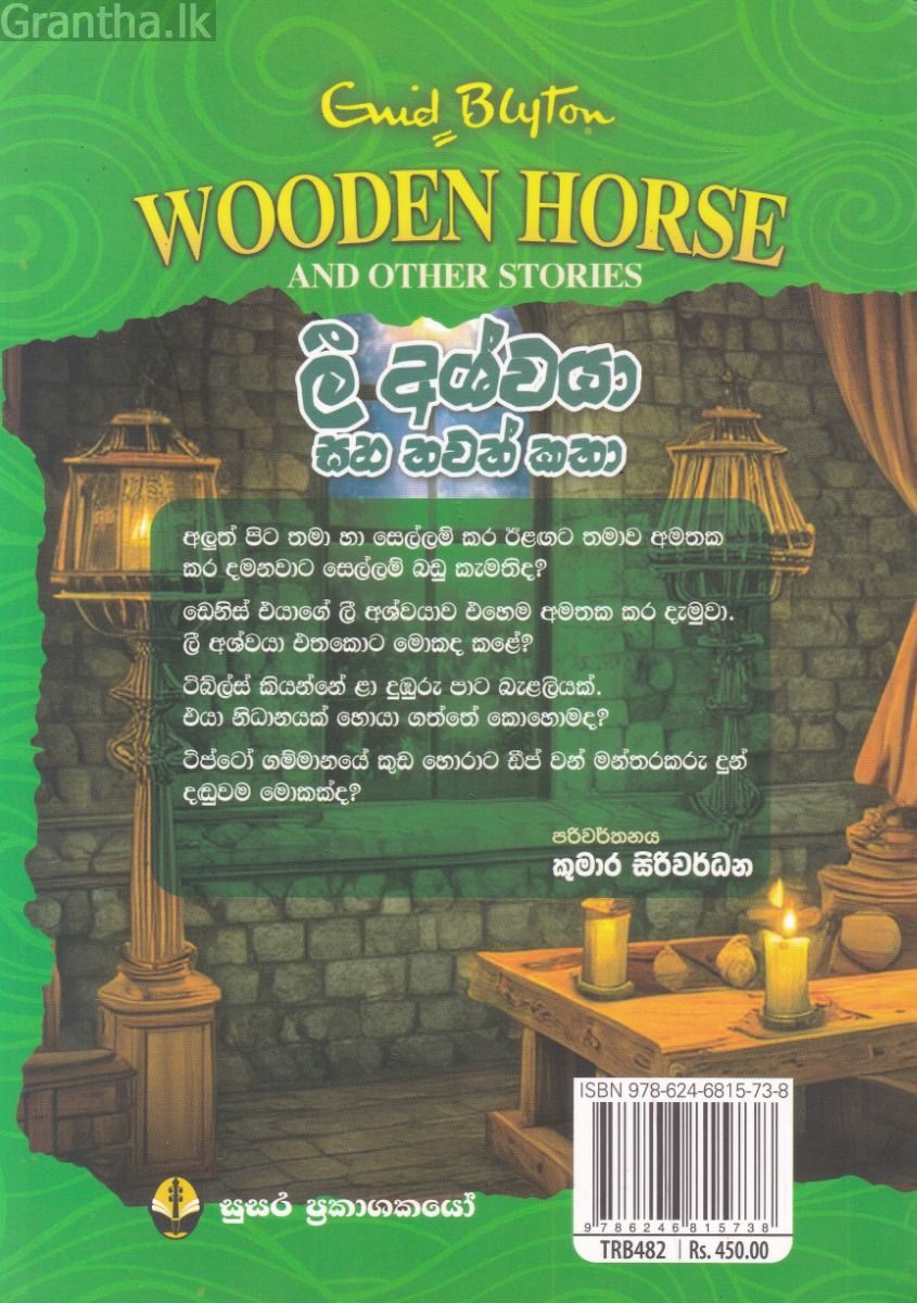 ඉනිඩ් බ්ලයිට්න් රසකතා පොත් පෙළ 04 - ලී අශ්වයා සහ තවත් කතා