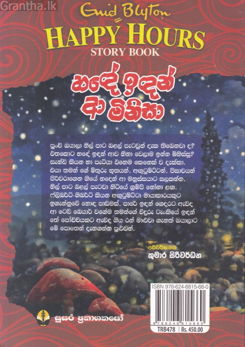 ඉනිඩ් බ්ලයිට්න් රසකතා පොත් පෙළ 01 - හඳේ ඉදන් ආ මිනිසා 