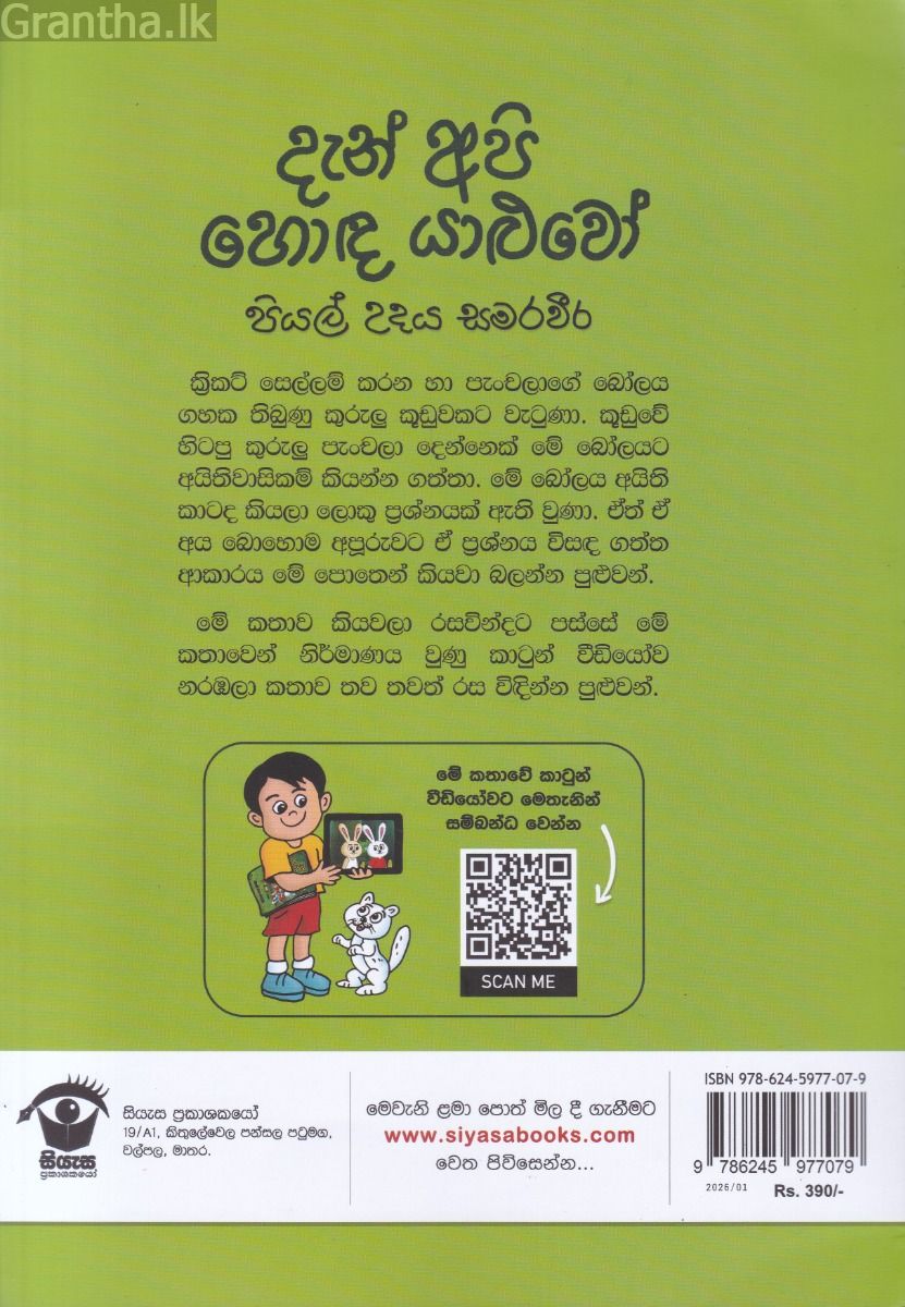 දැන් අපි හොඳ යාළුවෝ 