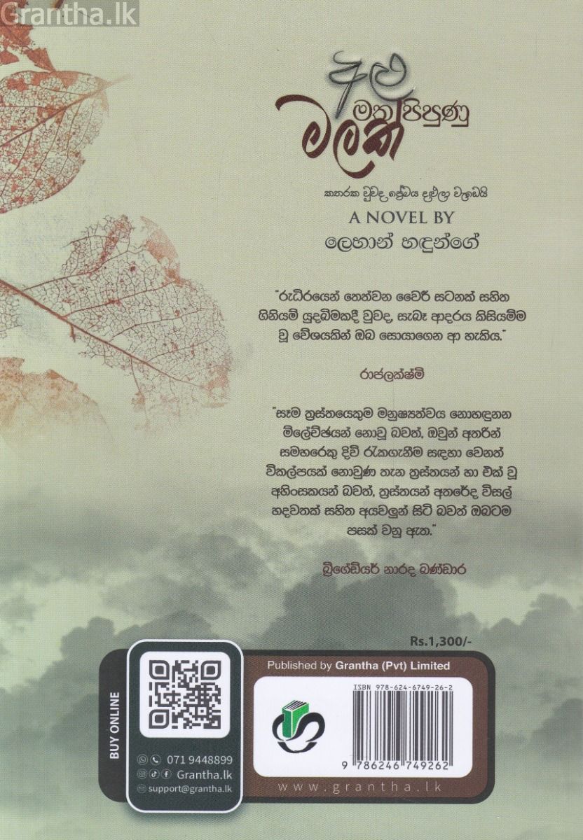 අළු මත පිපුණු මලක් 